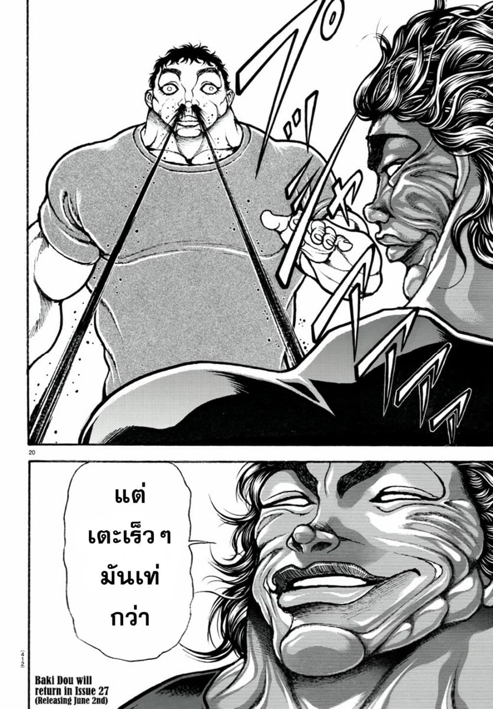 อ่านการ์ตูน Baki Dou II 125 ภาพที่ 18