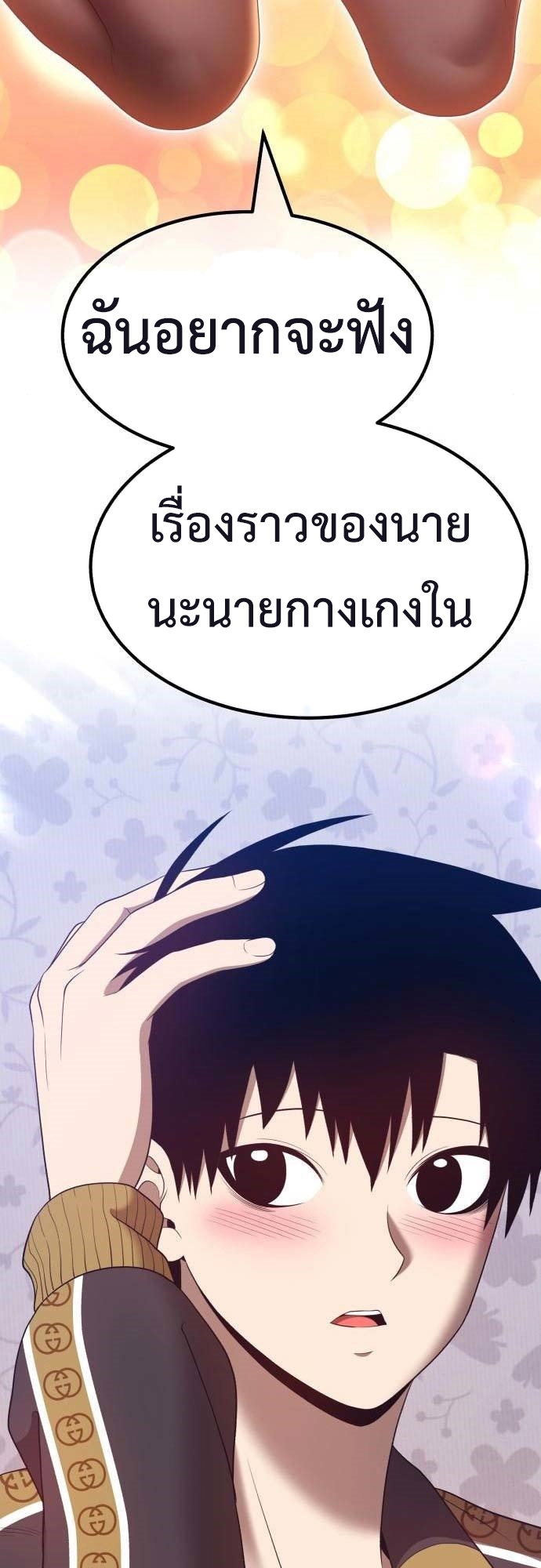 อ่านการ์ตูน +99 Wooden Stick 61 ภาพที่ 163