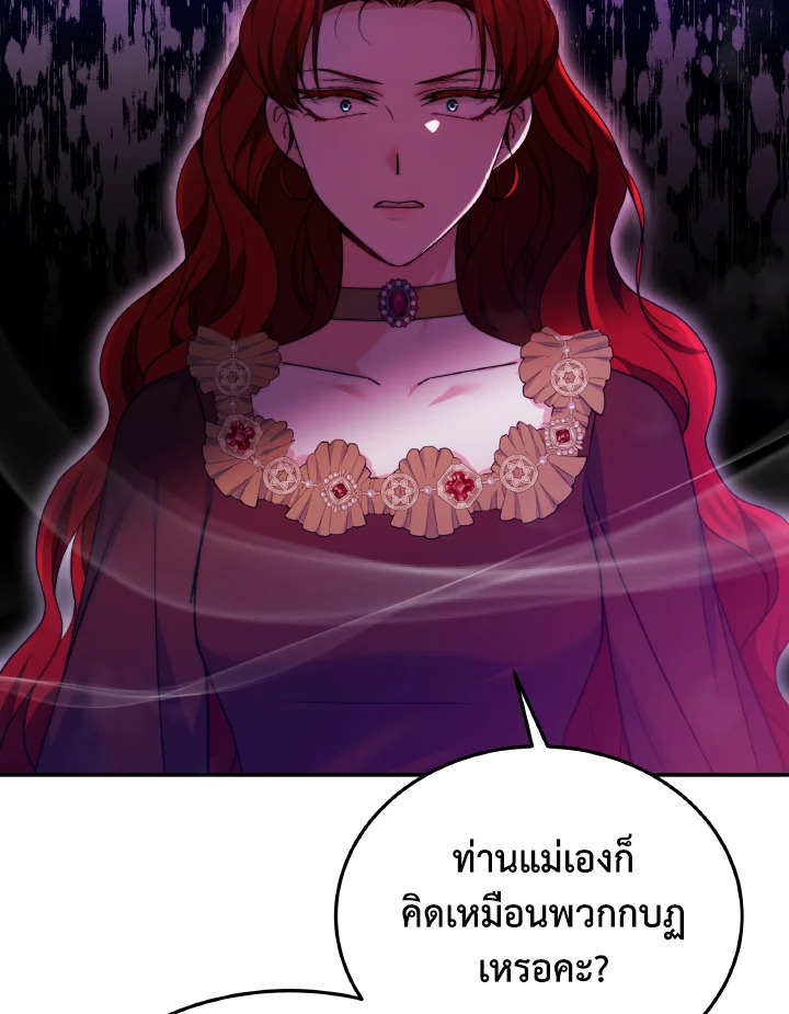 อ่านการ์ตูน Evangeline After the Ending 67 ภาพที่ 100