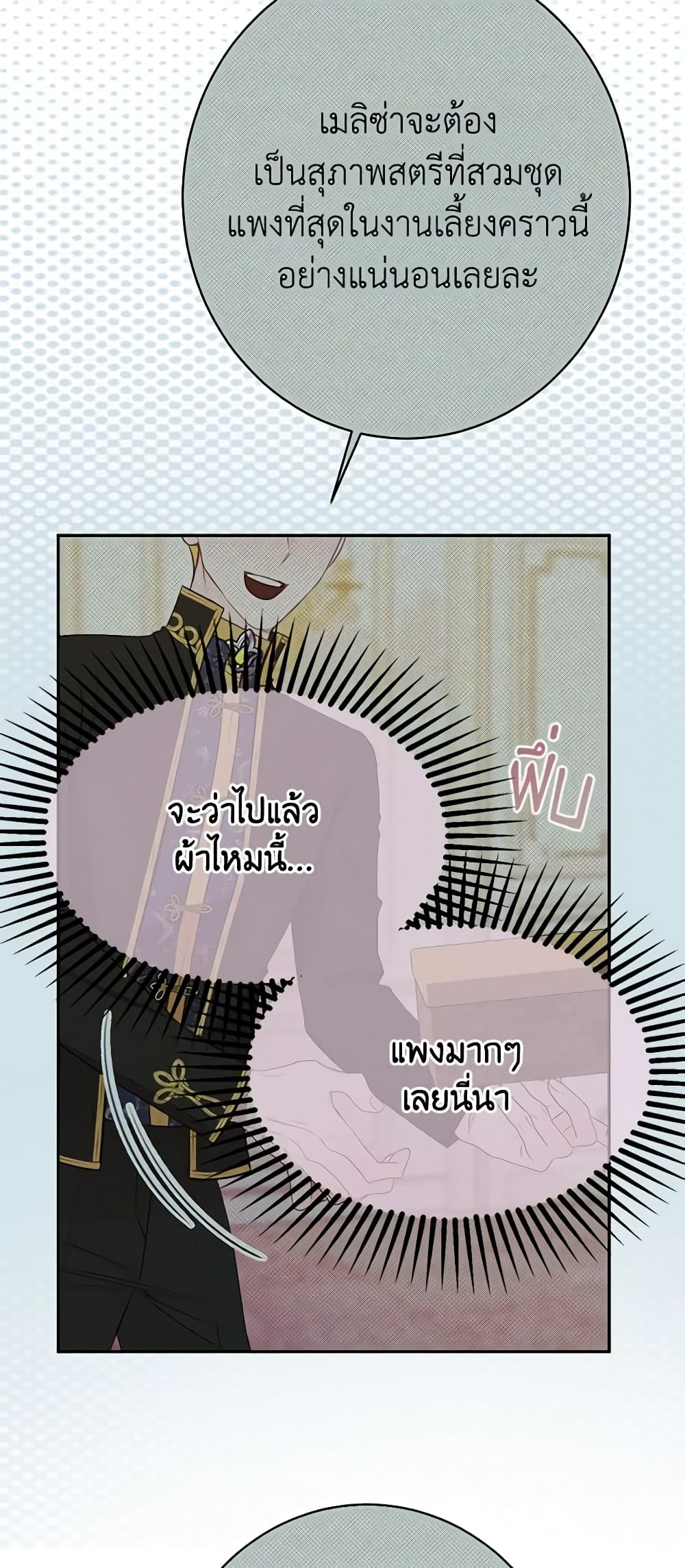 อ่านการ์ตูน The Raven Duchess 54 ภาพที่ 9