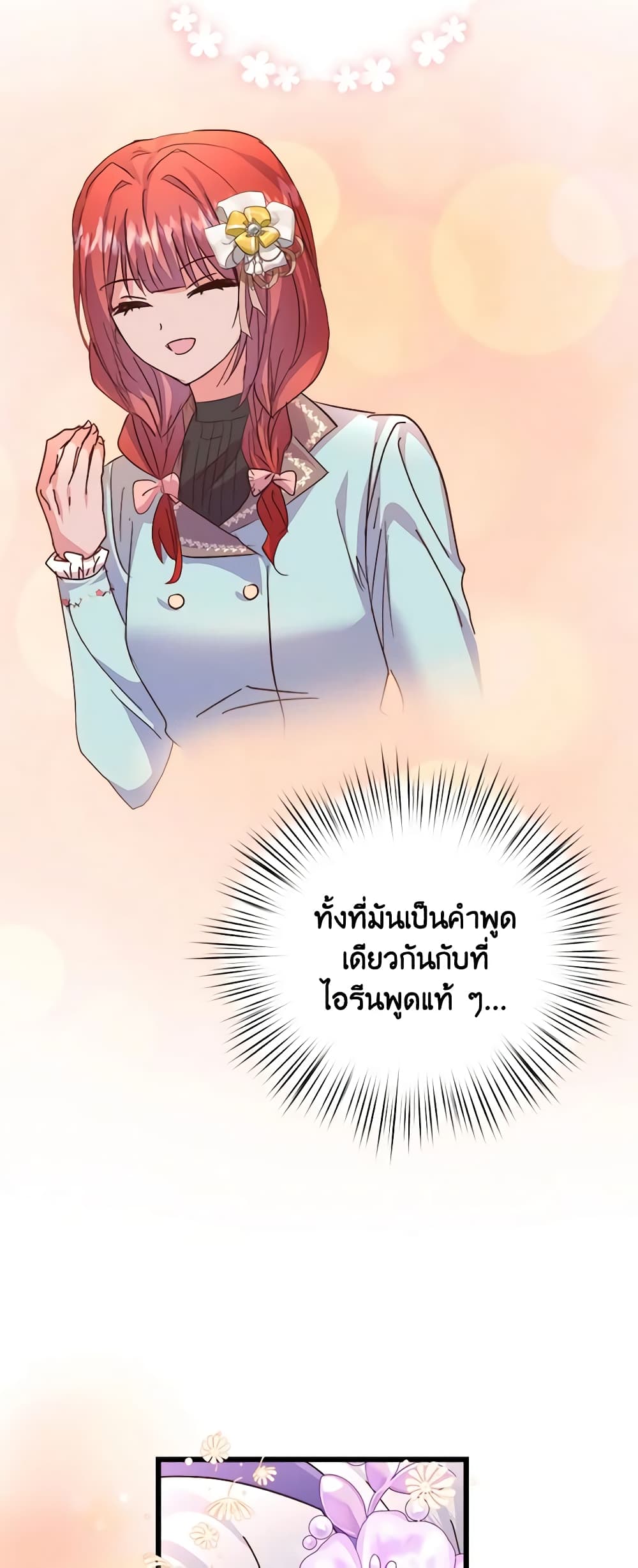 อ่านการ์ตูน I Didn’t Save You To Get Proposed To 62 ภาพที่ 12