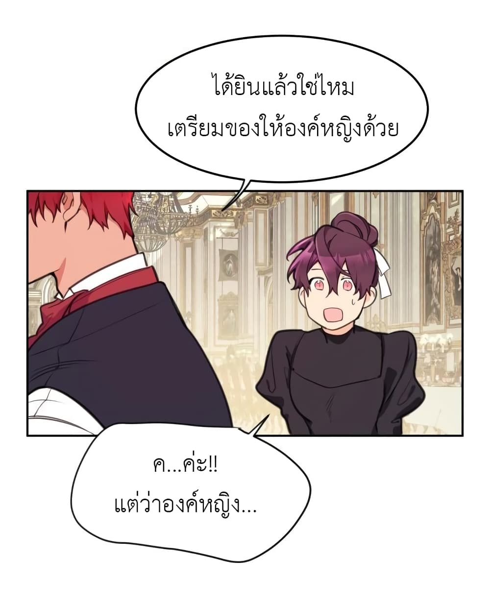 อ่านการ์ตูน Lotto Princess 4 ภาพที่ 36