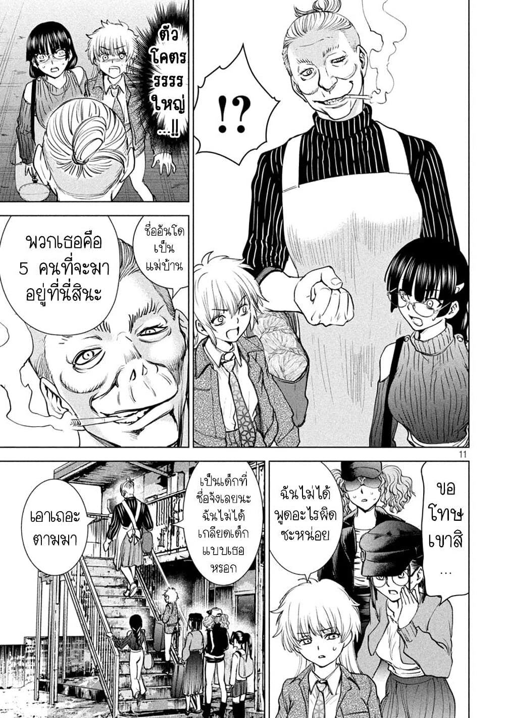 อ่านการ์ตูน Satanophany 209 ภาพที่ 11