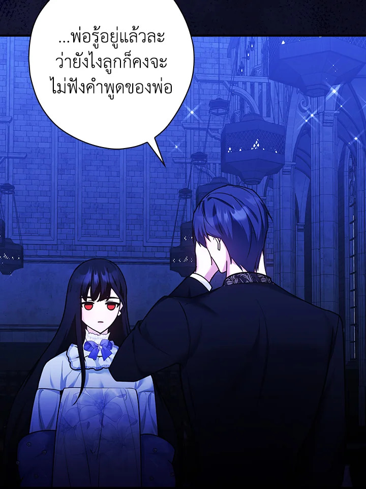 อ่านการ์ตูน The Lady’s Dark Secret 24 ภาพที่ 15