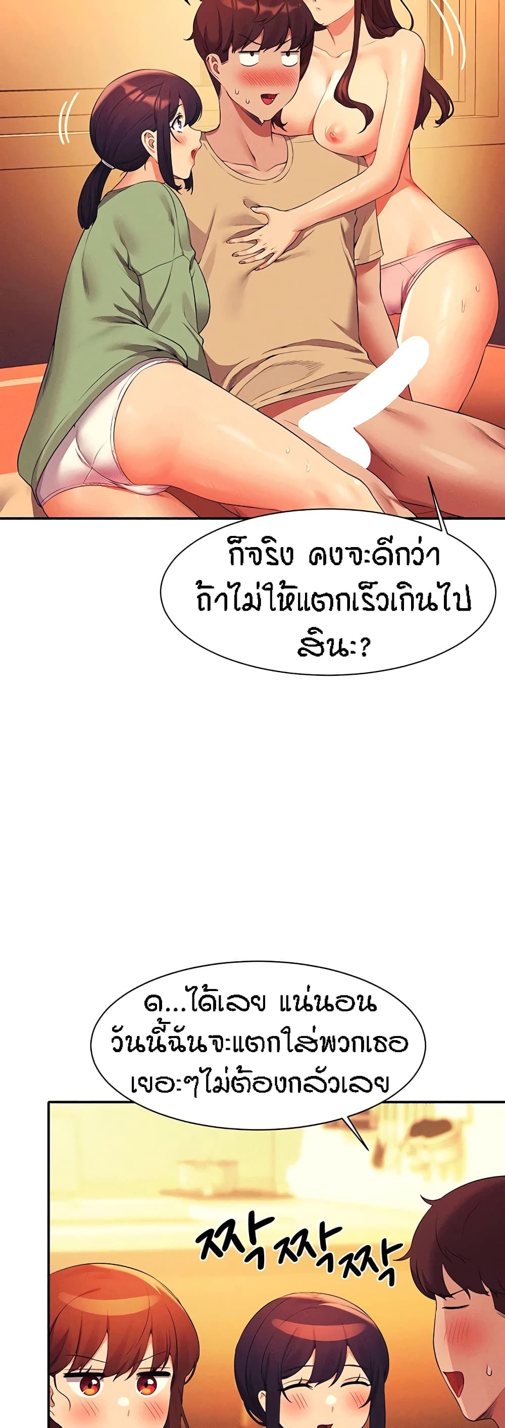 อ่านการ์ตูน Is There No Goddess in My College? 64 ภาพที่ 19