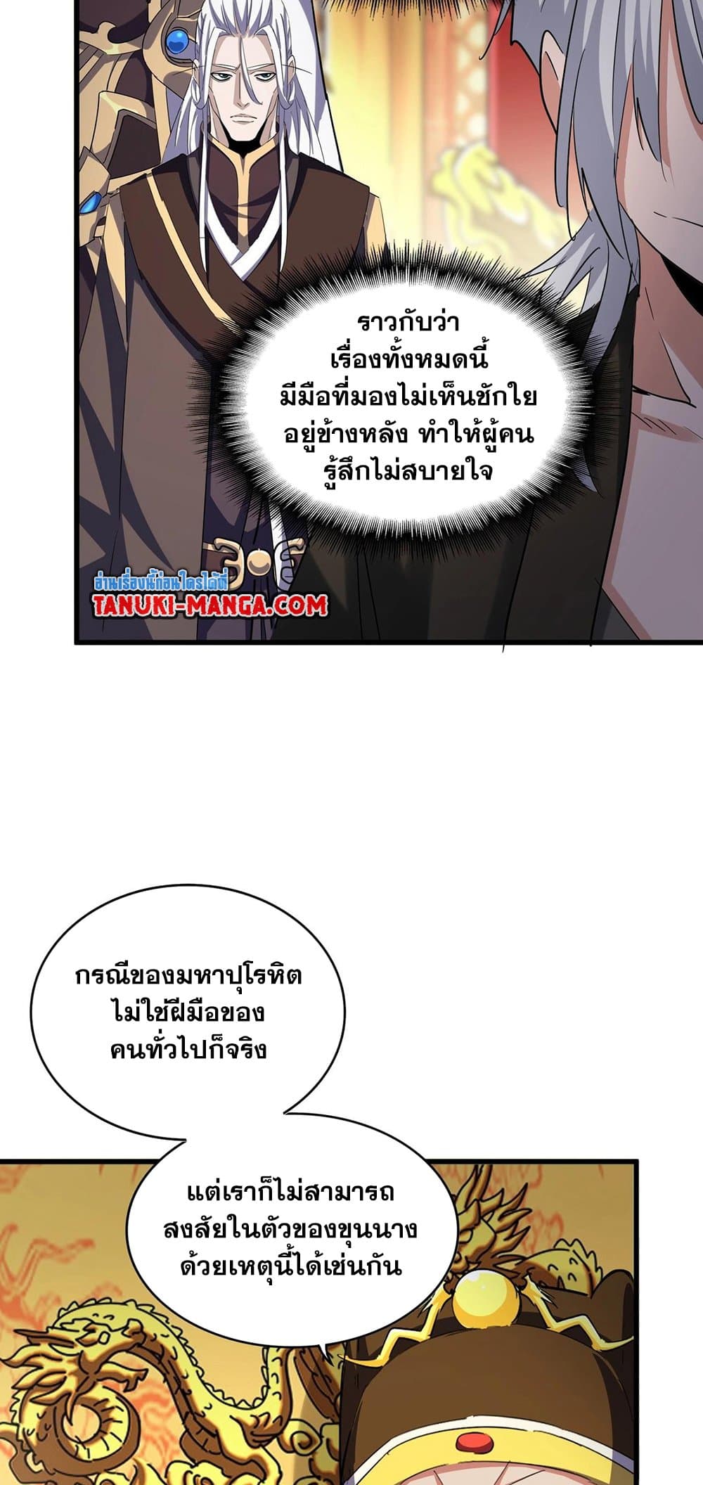 อ่านการ์ตูน Magic Emperor 403 ภาพที่ 18