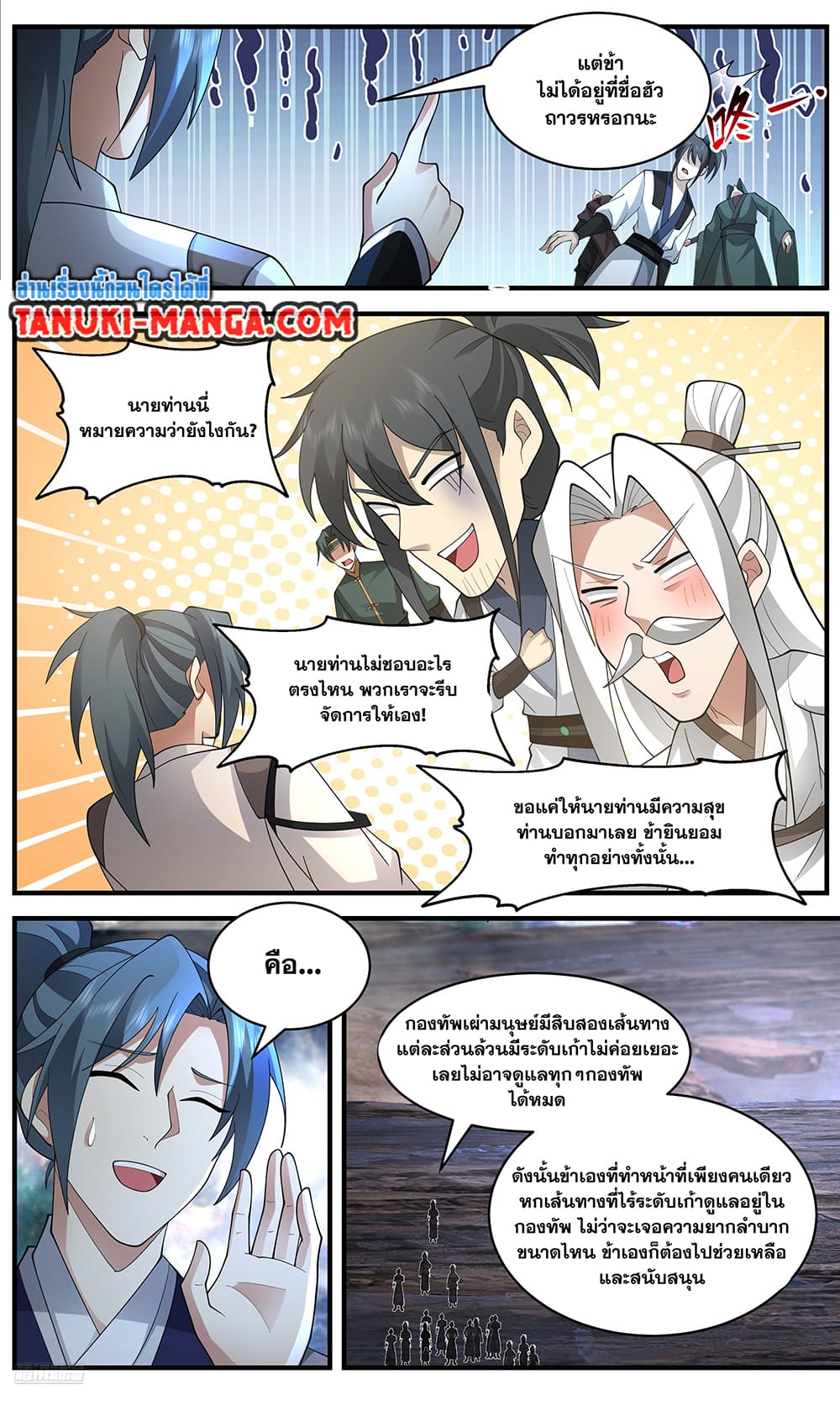 อ่านการ์ตูน Martial Peak 3637 ภาพที่ 7