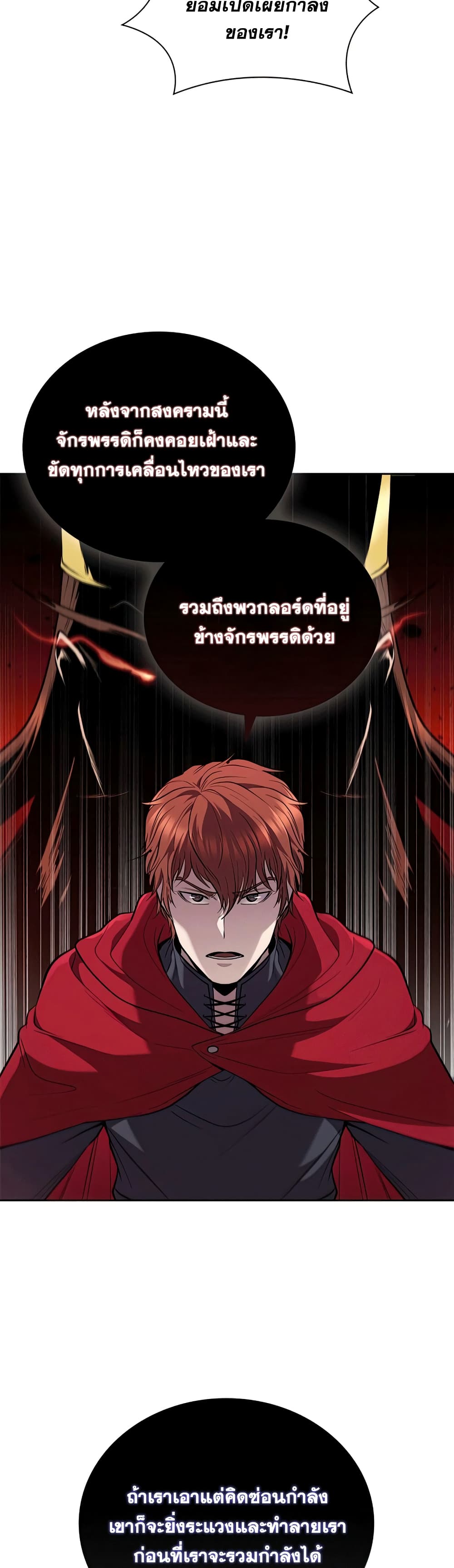 อ่านการ์ตูน I Regressed As The Duke 23 ภาพที่ 24