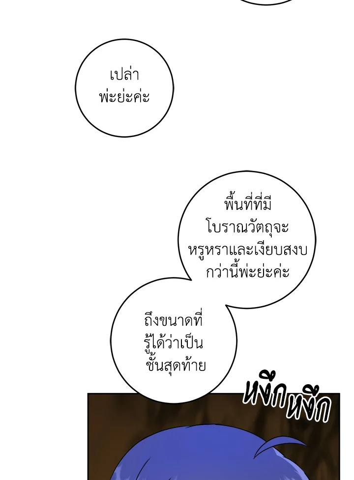 อ่านการ์ตูน Please Give Me the Pacifier 52 ภาพที่ 46