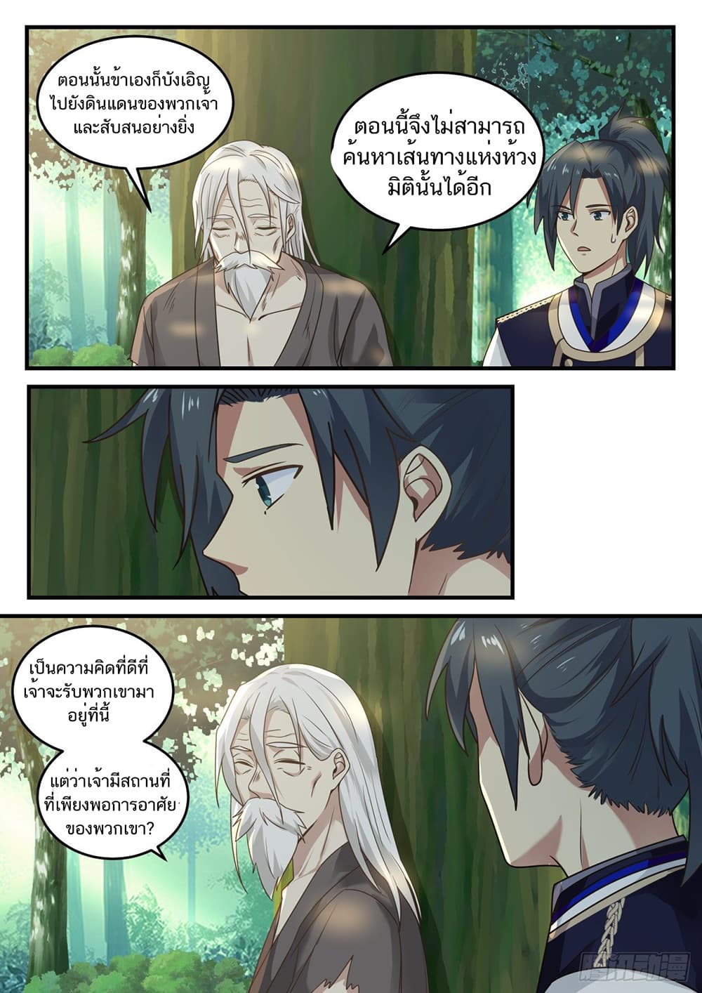 อ่านการ์ตูน Martial Peak 770 ภาพที่ 4