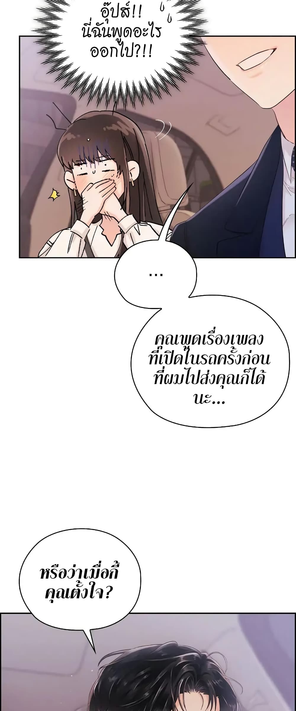 อ่านการ์ตูน Quiet in the Office! 6 ภาพที่ 44