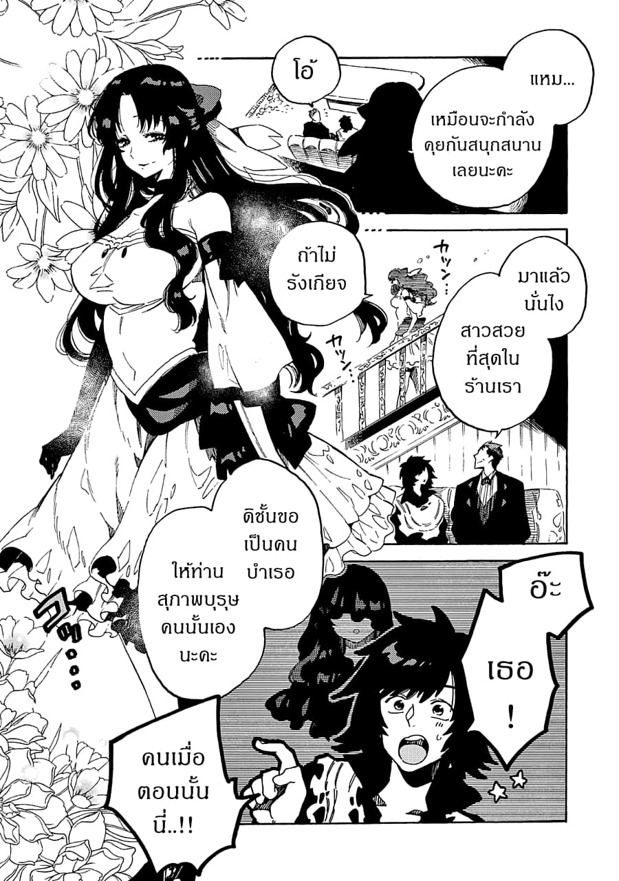 อ่านการ์ตูน Sono Mono. Nochi ni… (Reboot) 9 ภาพที่ 22