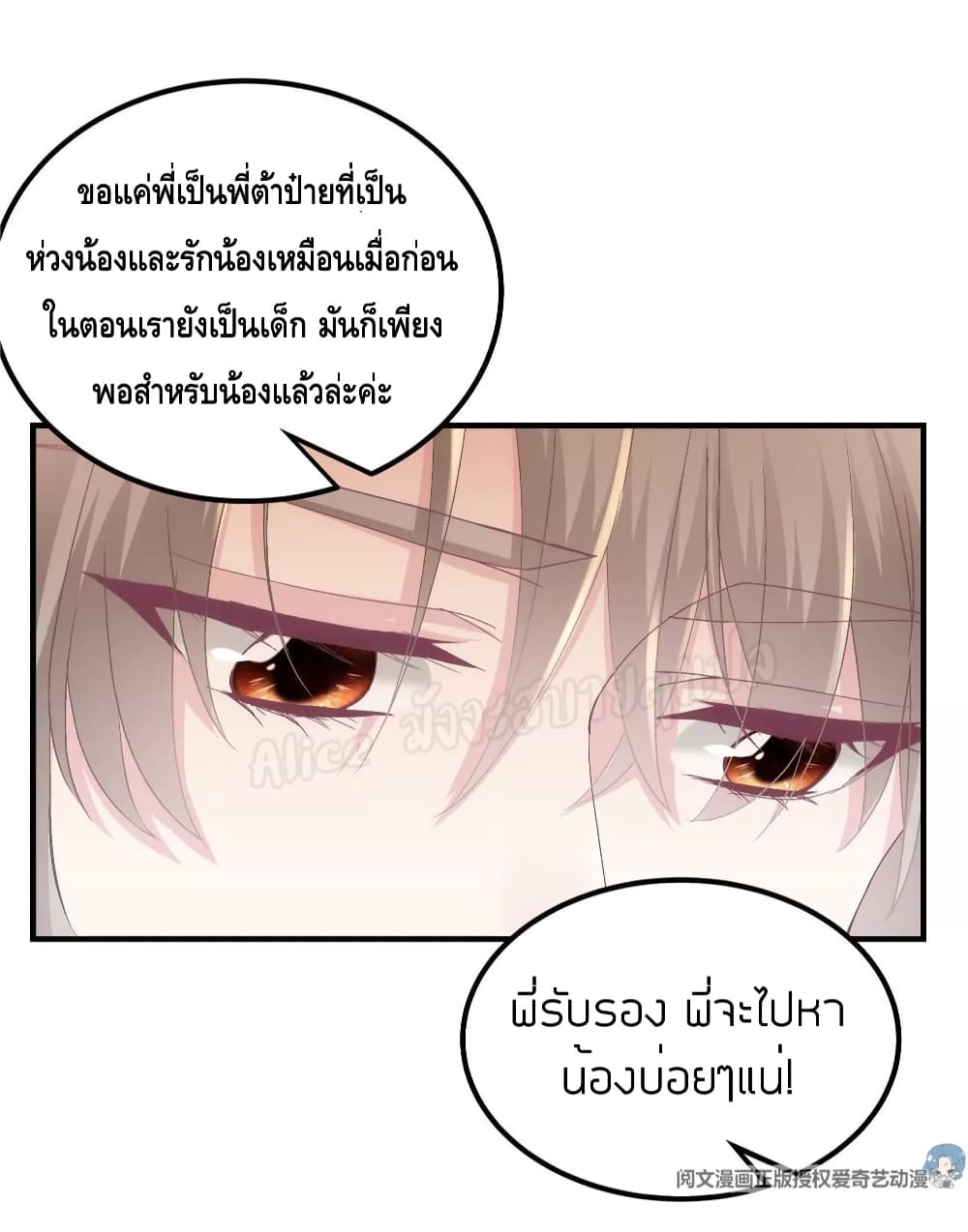 อ่านการ์ตูน The Brother’s Honey is Back! 39 ภาพที่ 22