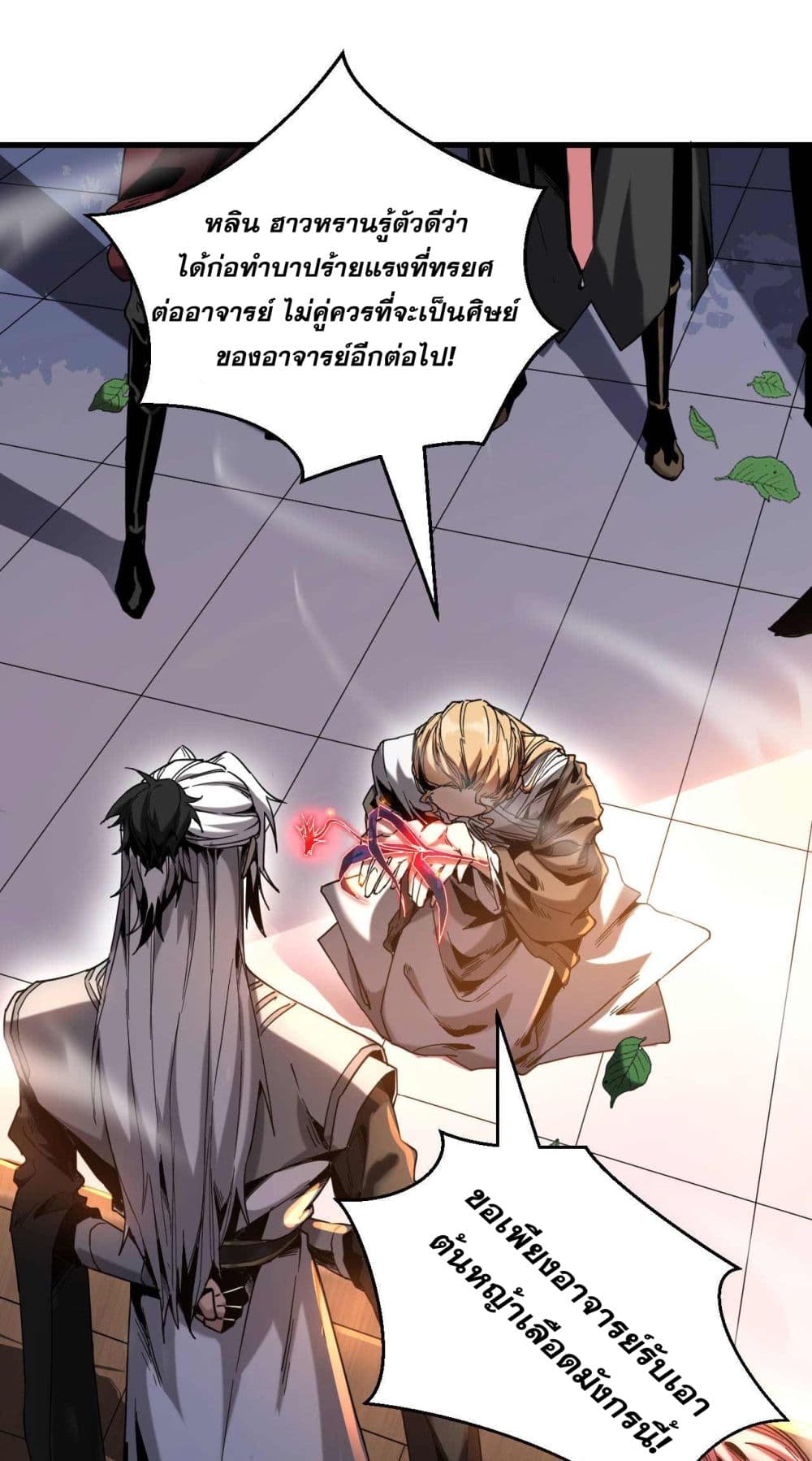 อ่านการ์ตูน My Disciples Cultivate, While I Slack Off! 8 ภาพที่ 2