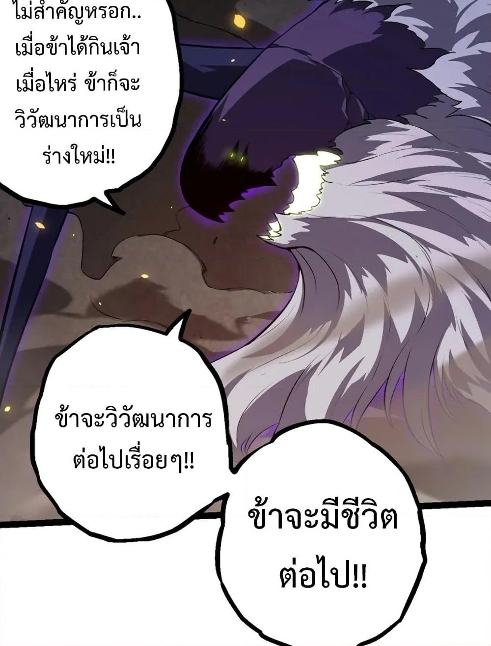 อ่านการ์ตูน Evolution from the Big Tree 129 ภาพที่ 59