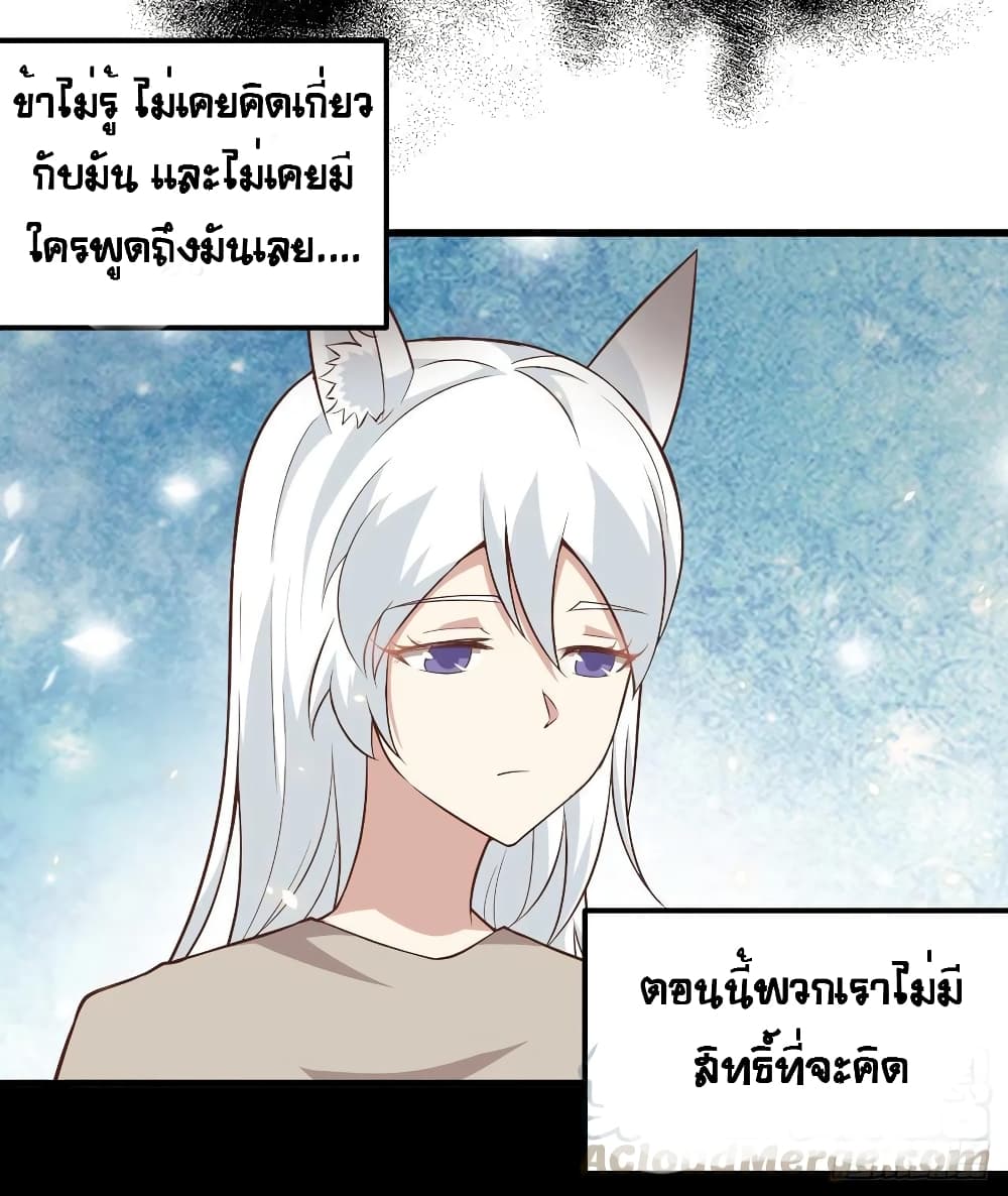 อ่านการ์ตูน Starting From Today I’ll Work As A City Lord 267 ภาพที่ 18