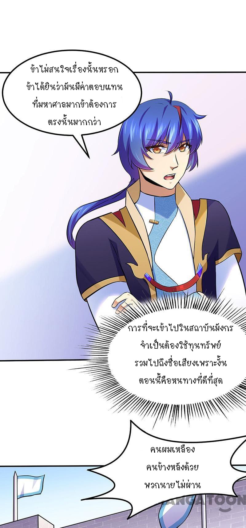 อ่านการ์ตูน WuDao Du Zun 138 ภาพที่ 12