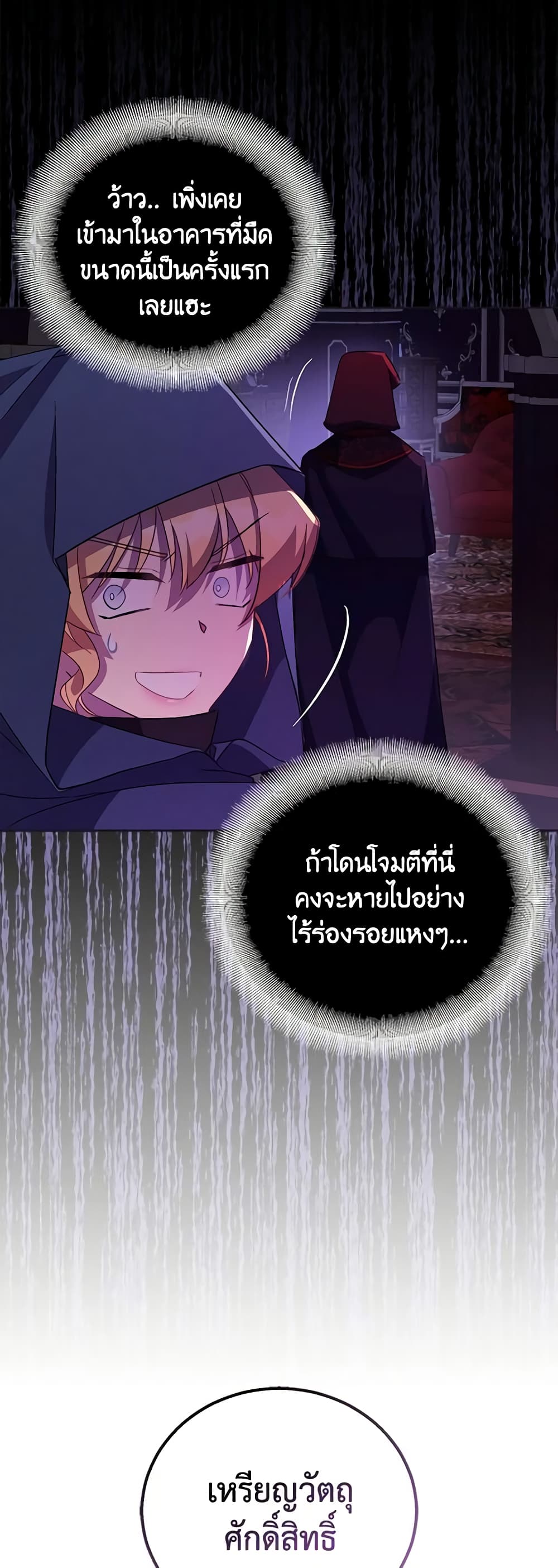 อ่านการ์ตูน I’m a Fake Saintess but the Gods are Obsessed 46 ภาพที่ 42