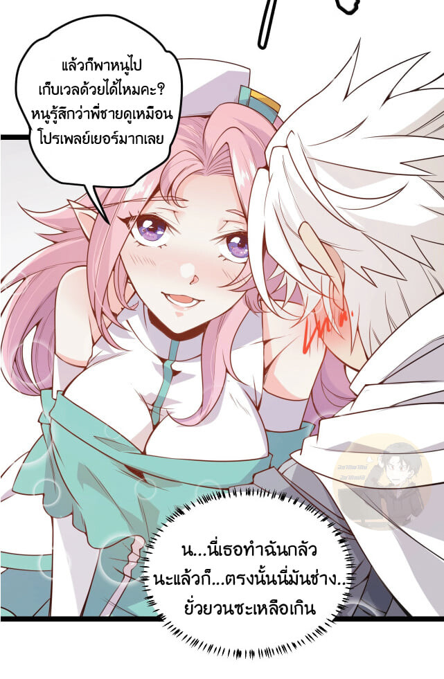 อ่านการ์ตูน The Game That I Came From 5 ภาพที่ 30