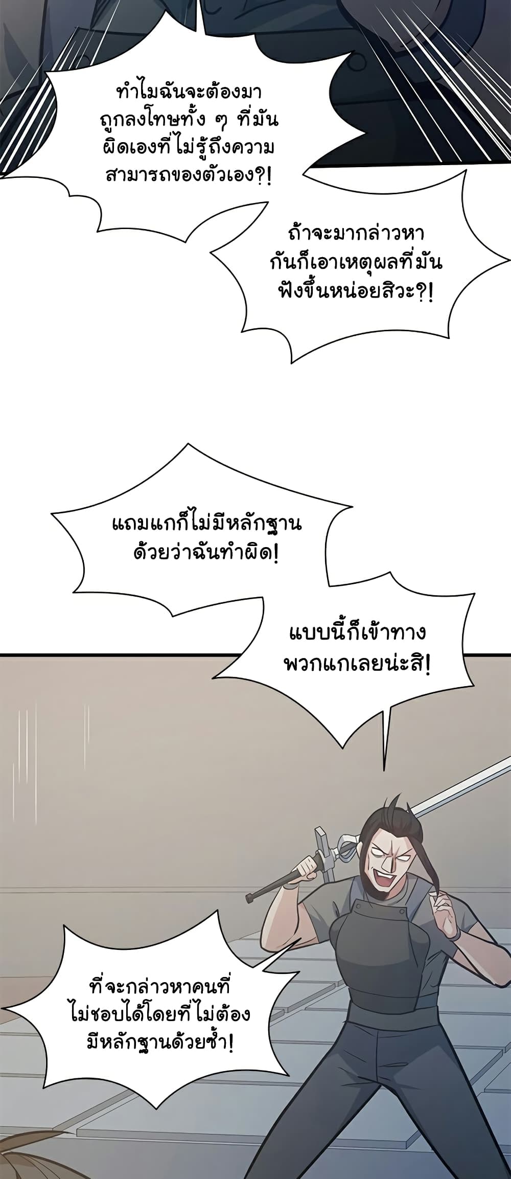 อ่านการ์ตูน The Tutorial is Too Hard 121 ภาพที่ 42