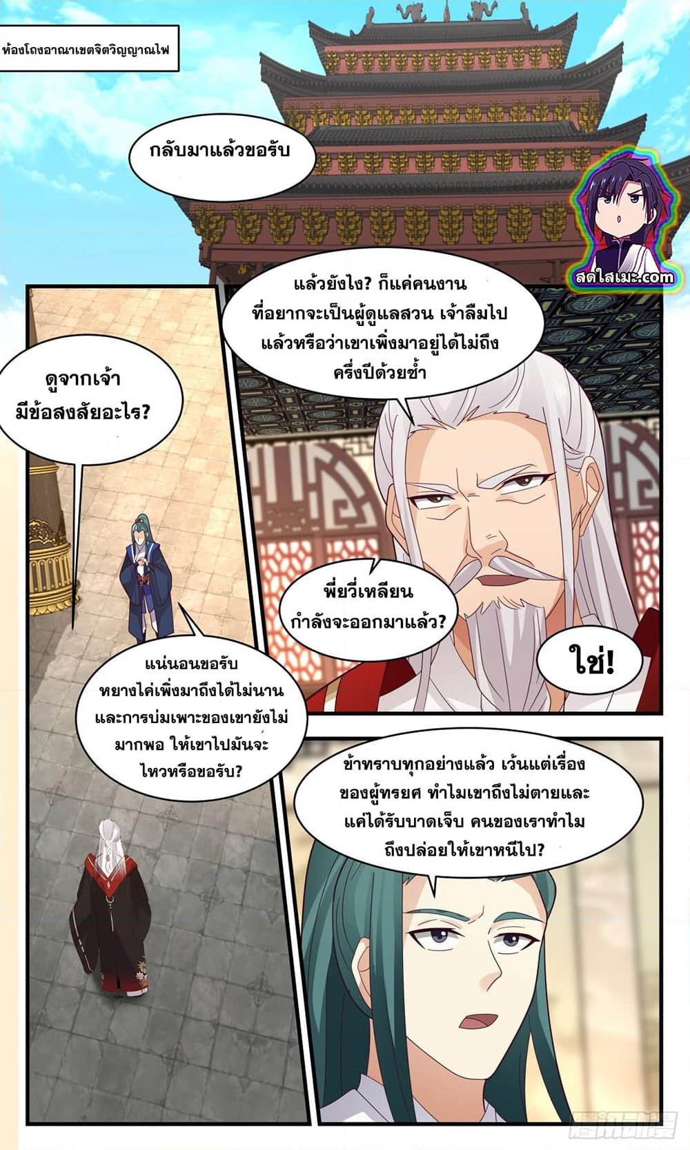 อ่านการ์ตูน Martial Peak 2594 ภาพที่ 11