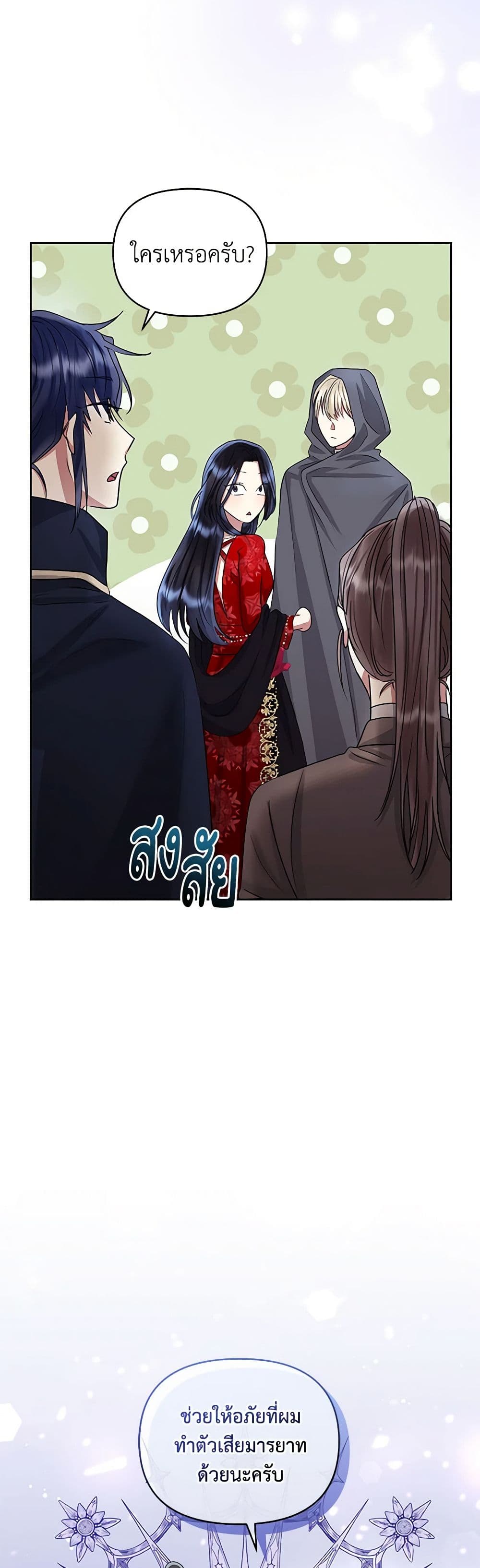 อ่านการ์ตูน I’m A Villainess, But I Picked Up the Male Lead 52 ภาพที่ 38