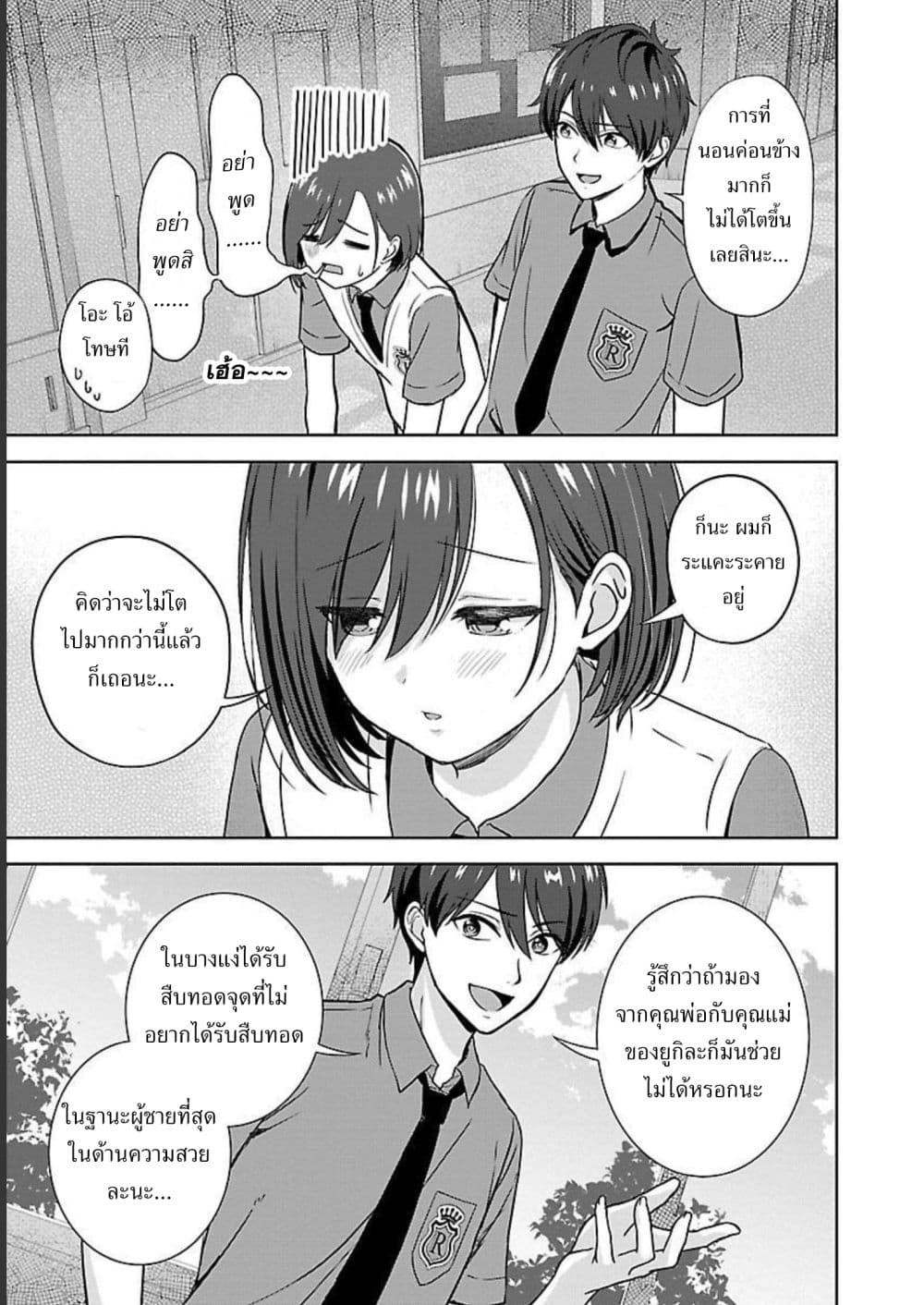 อ่านการ์ตูน Shitsuren Shita Node Vtuber Hajimeta 3 ภาพที่ 19