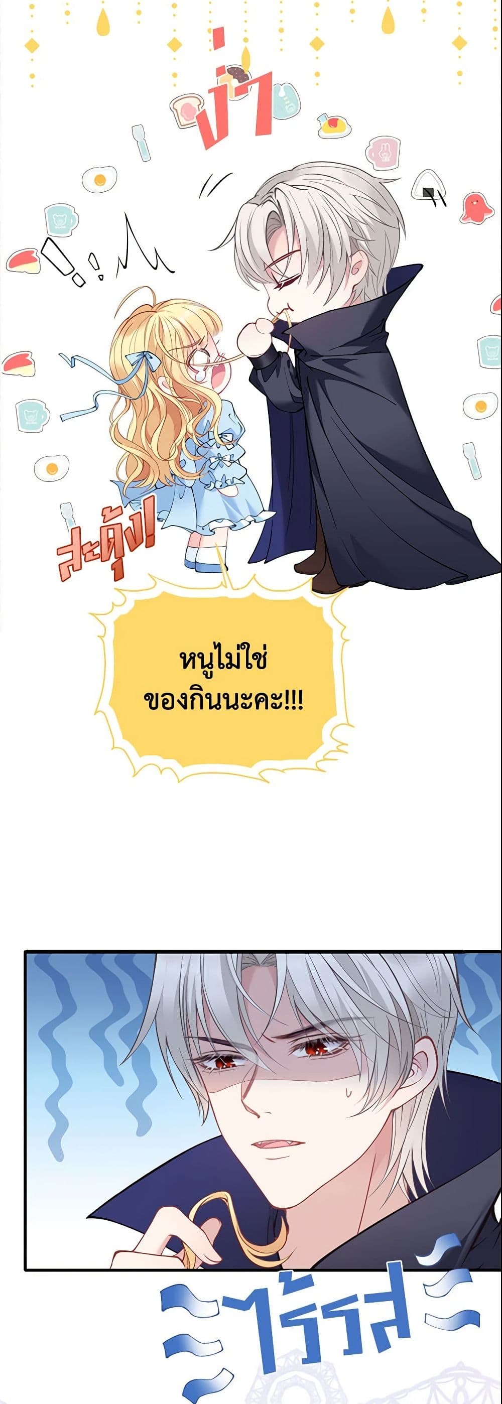 อ่านการ์ตูน Adopted Daughter Wants to Save the World 1 ภาพที่ 43