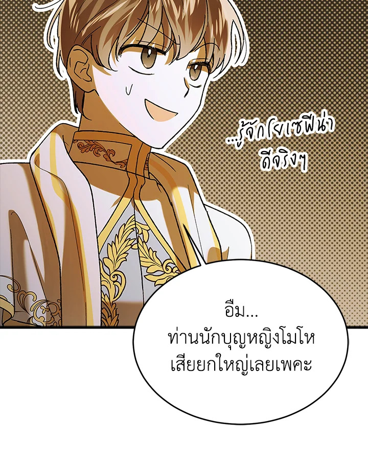 อ่านการ์ตูน A Way to Protect the Lovable You 75 ภาพที่ 82