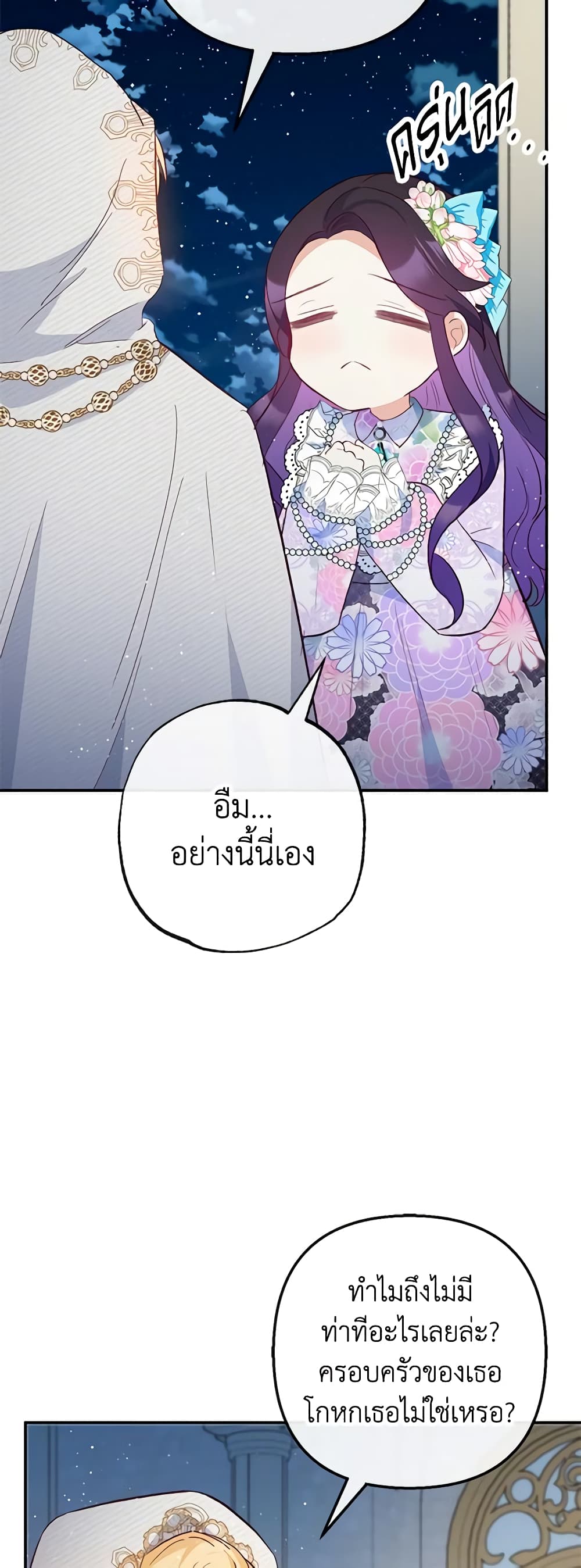 อ่านการ์ตูน I Am A Daughter Loved By The Devil 42 ภาพที่ 19