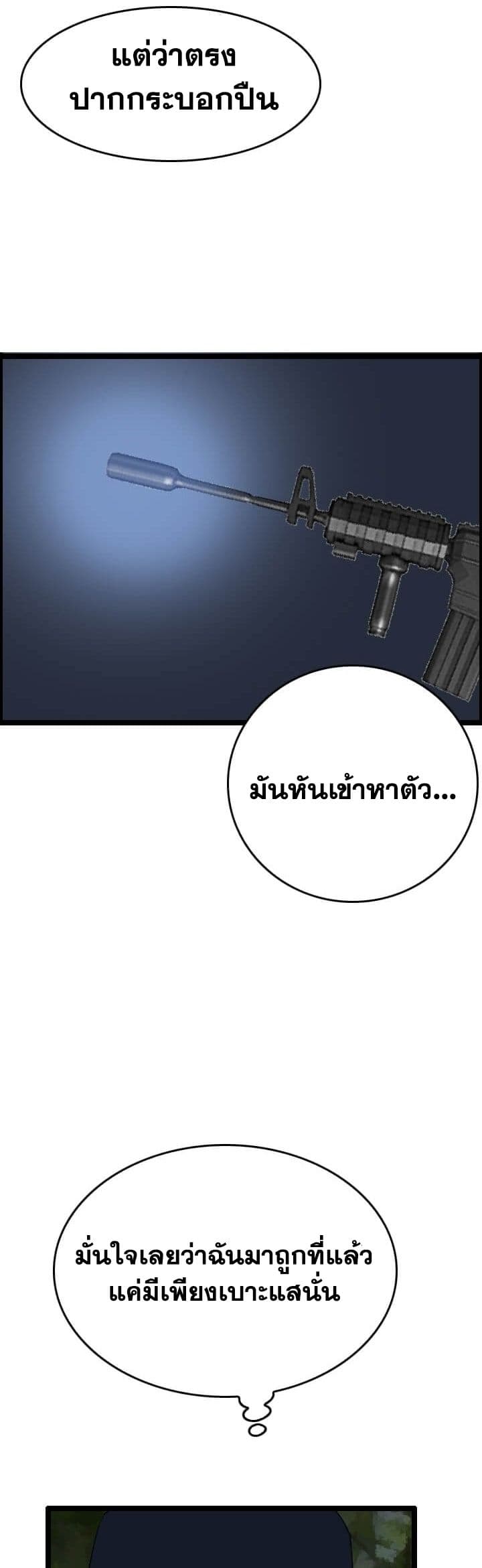 อ่านการ์ตูน I Picked a Mobile From Another World 41 ภาพที่ 44