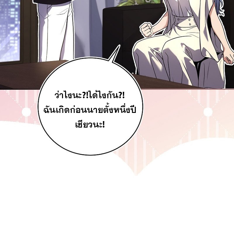 อ่านการ์ตูน Return of the Frozen Player 96 ภาพที่ 11