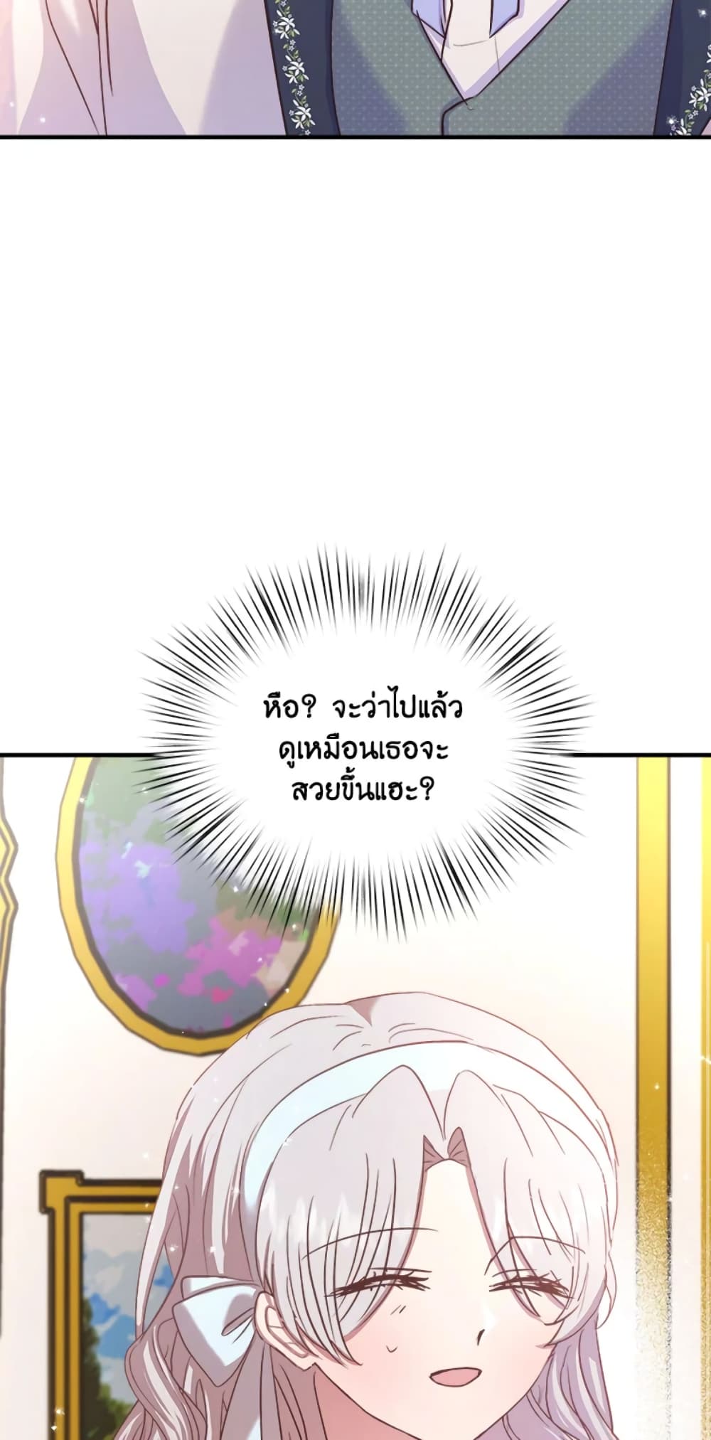 อ่านการ์ตูน I Didn’t Save You To Get Proposed To 24 ภาพที่ 44