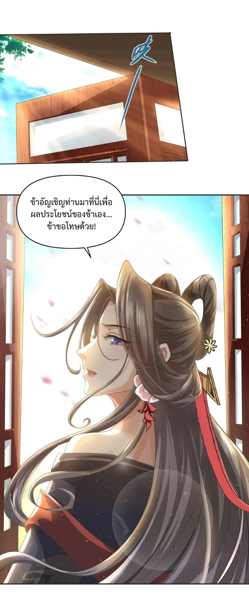 อ่านการ์ตูน I Was Summoned to Help The Empress 3 ภาพที่ 7