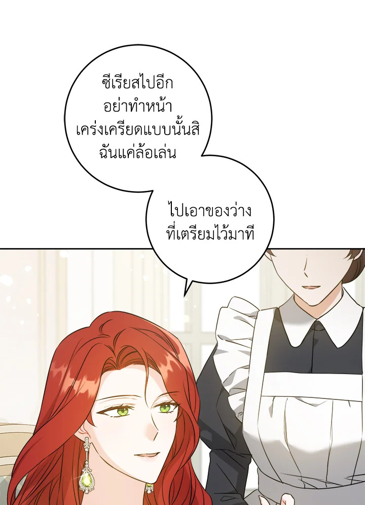 อ่านการ์ตูน Please Give Me the Pacifier 70 ภาพที่ 3