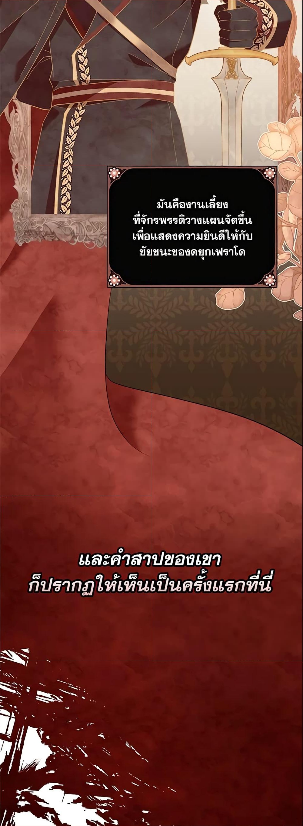 อ่านการ์ตูน Please Support My Revenge 24 ภาพที่ 38