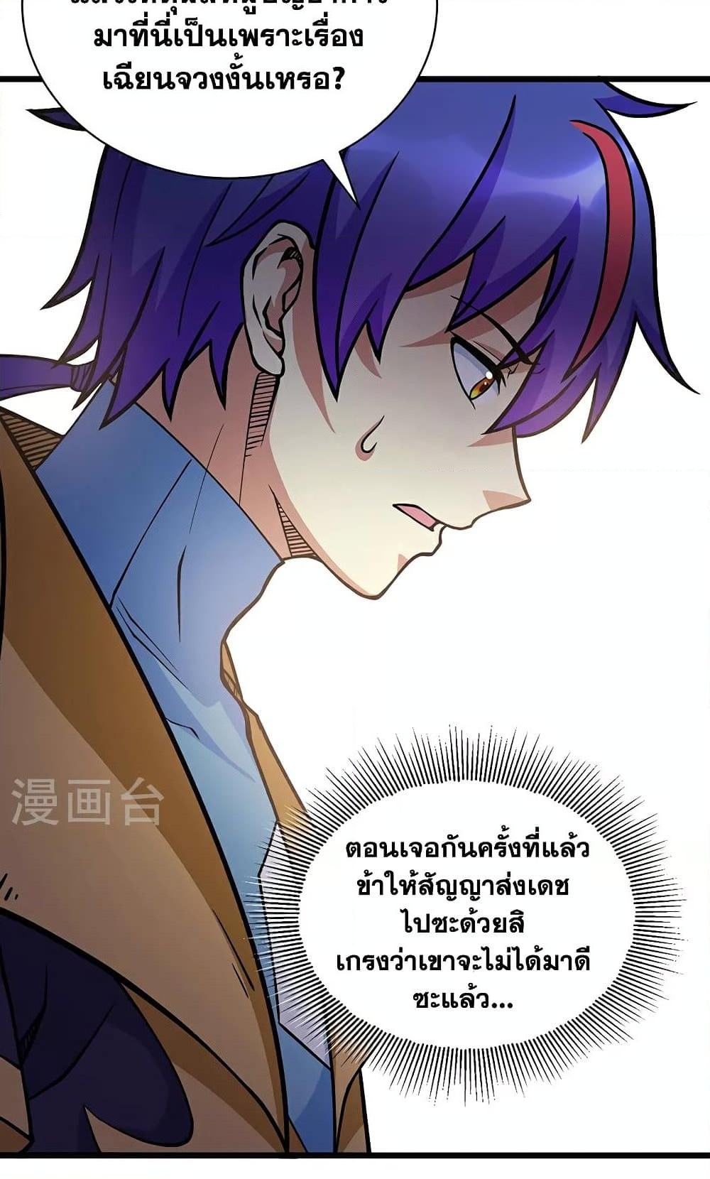 อ่านการ์ตูน WuDao Du Zun 591 ภาพที่ 18