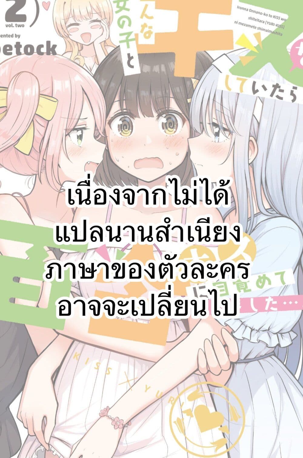 อ่านการ์ตูน After Kissing Many Girls, I Became A Yuri Kisser… 9 ภาพที่ 1