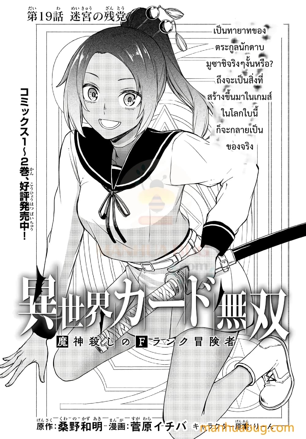 อ่านการ์ตูน Isekai Kado Musou Majin Koroshi no F Rank Boukensha 19 ภาพที่ 2