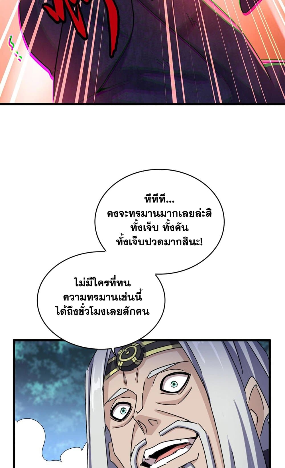 อ่านการ์ตูน Magic Emperor 461 ภาพที่ 32