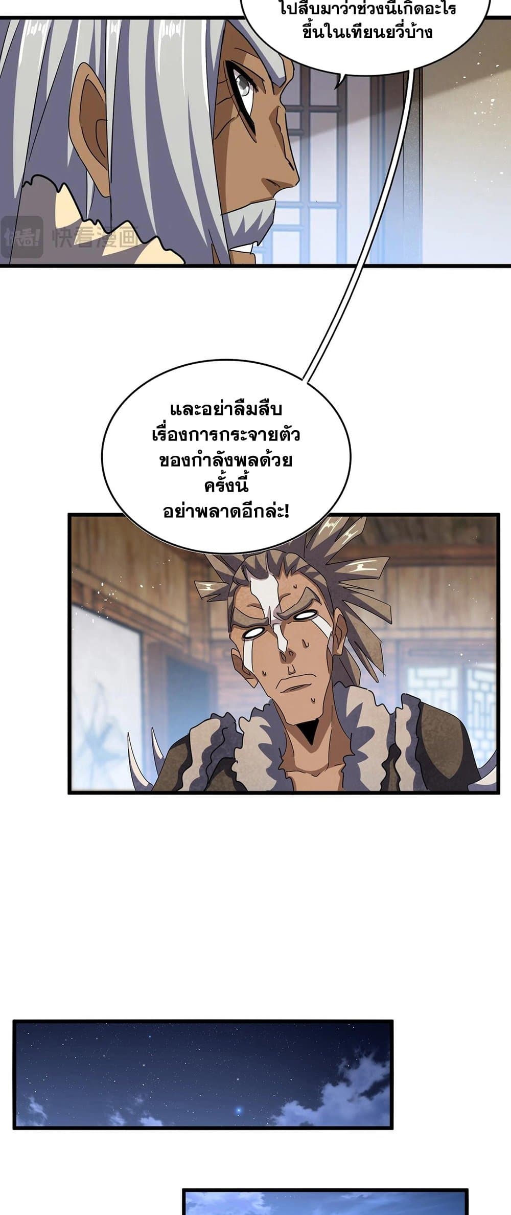 อ่านการ์ตูน Magic Emperor 422 ภาพที่ 31