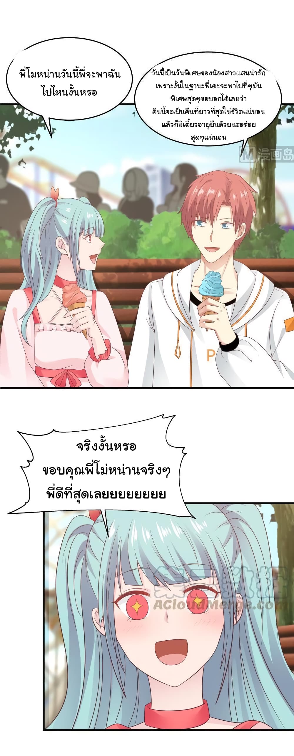 อ่านการ์ตูน I Have a Dragon in My Body 226 ภาพที่ 15