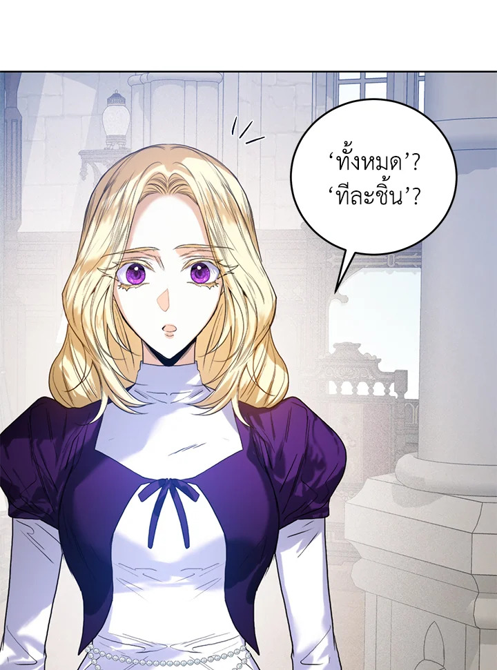 อ่านการ์ตูน Royal Marriage 31 ภาพที่ 80