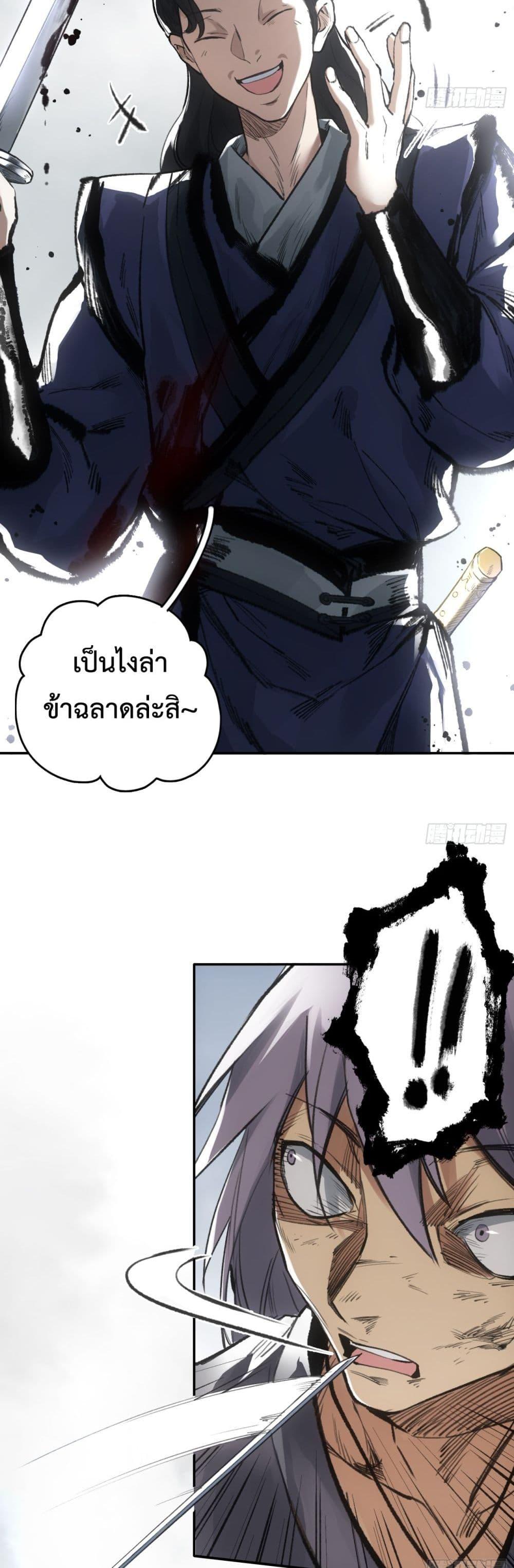 อ่านการ์ตูน Sword Of Destiny 6 ภาพที่ 24