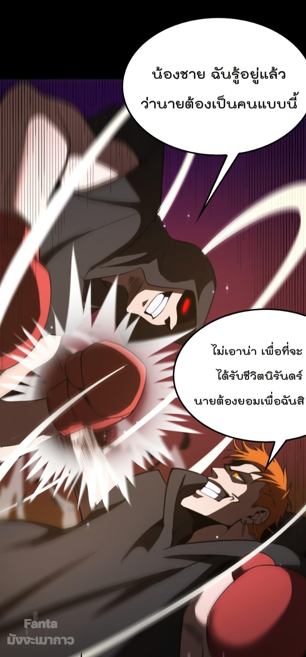 อ่านการ์ตูน World’s Apocalypse Online 138 ภาพที่ 27