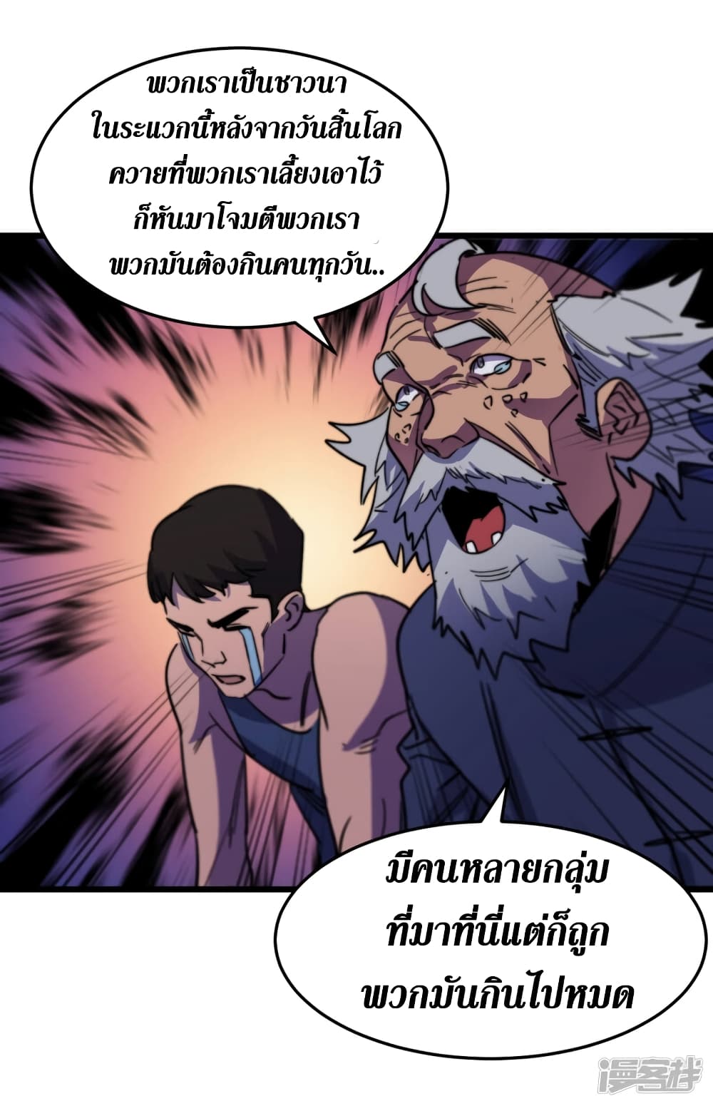 อ่านการ์ตูน The Last Hero 42 ภาพที่ 8