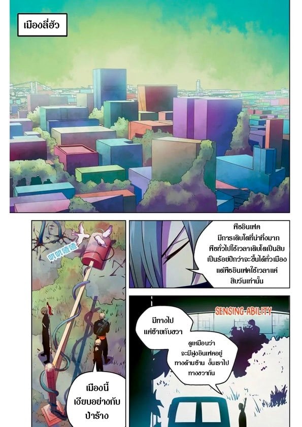 อ่านการ์ตูน The Last Human 198 ภาพที่ 4