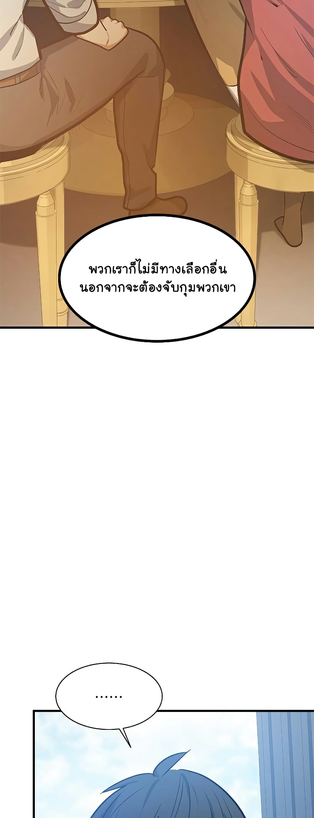 อ่านการ์ตูน The Tutorial is Too Hard 129 ภาพที่ 40