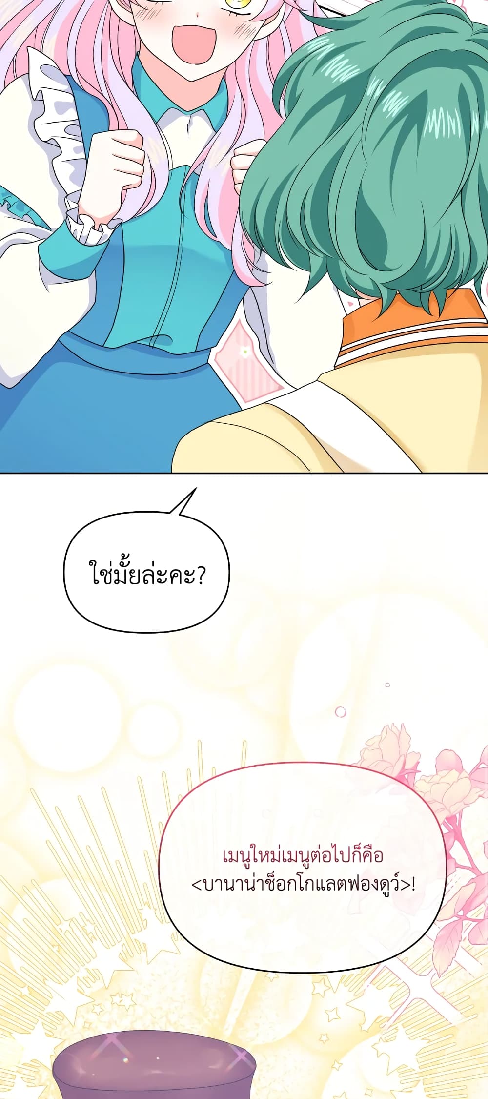 อ่านการ์ตูน The Returner Lady Opens a Dessert Shop 35 ภาพที่ 27