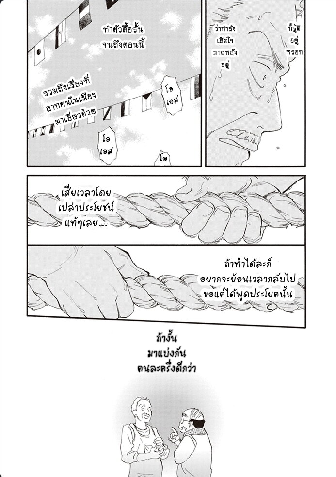 อ่านการ์ตูน Deaimon 42 ภาพที่ 31